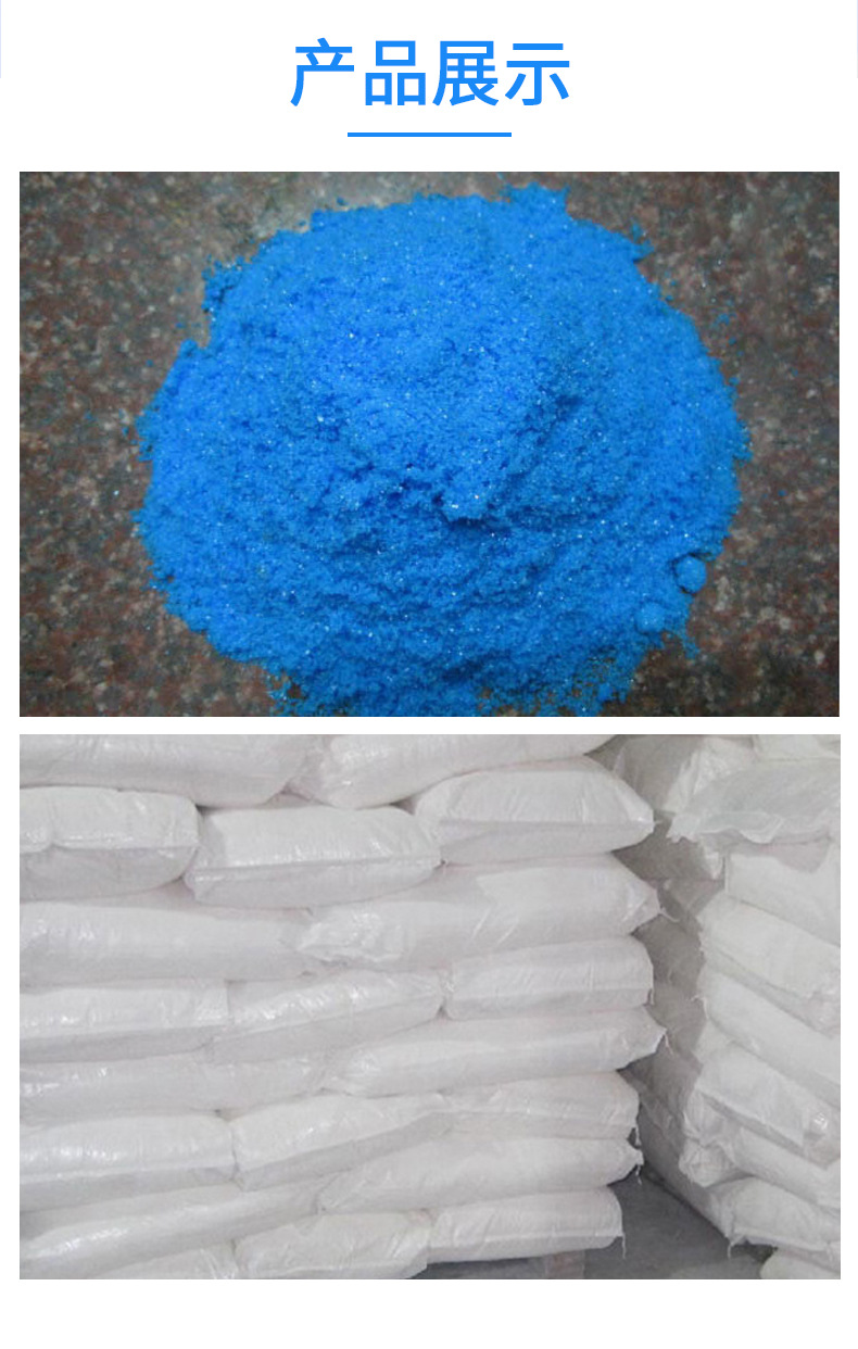 河南鴻佳化工廠 硫酸銅 、無水硫酸銅