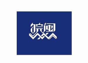安徽閩騰新型建筑材料科技